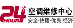 石龙24小时空调维修服务中心